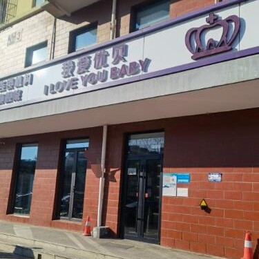 北京去除氟斑牙整牙醫(yī)院排名前十預(yù)測(cè)！北京優(yōu)貝口腔(門(mén)頭溝院)醫(yī)療水平高！