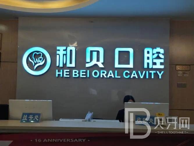 深圳種植一顆牙需多少錢！深圳和貝口腔門診部(禾貝口腔門診部)種植牙價格表，瑞典諾貝爾Active種植牙：13471元起/顆！