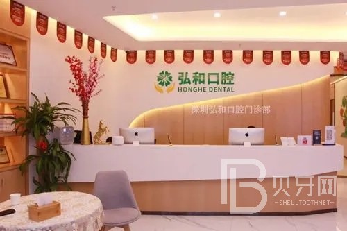深圳特價種牙十大口腔醫(yī)院排名榜！深圳弘和口腔(羅湖田心店)醫(yī)生手術(shù)專業(yè)、設(shè)備先進正規(guī)！