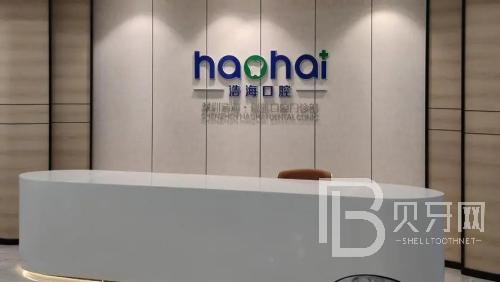 深圳烤瓷牙口腔醫(yī)院權威排名榜十強官方公布！深圳浩海口腔(福田店)技術強口碑好