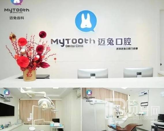深圳烤瓷牙十大最佳私立口腔醫(yī)院，深圳邁兔口腔門診部醫(yī)生手術專業(yè)、設備先進正規(guī)！