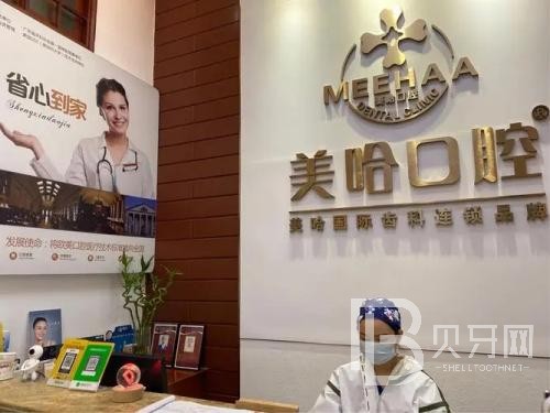 深圳牙齒黃怎么變白值得信賴的十大醫(yī)院！深圳美哈口腔連鎖(南山地鐵站分院)實(shí)力強(qiáng)勁更安心！