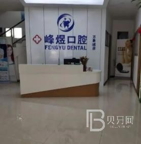 廈門種植牙要多少錢一顆！廈門峰煜口腔(萬(wàn)象城)種植牙收費(fèi)表公布，國(guó)產(chǎn)鈦基牙(BAM)種植牙價(jià)格：3580元起/顆！