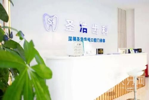 深圳牙齒美白口腔醫(yī)院排名重磅發(fā)布！深圳圣浩齒科(福田財(cái)富廣場店)市民甄選~