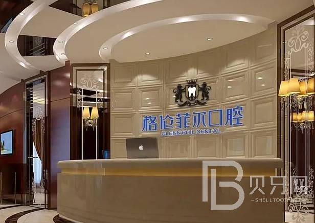 深圳格倫菲爾口腔(龍崗布吉)