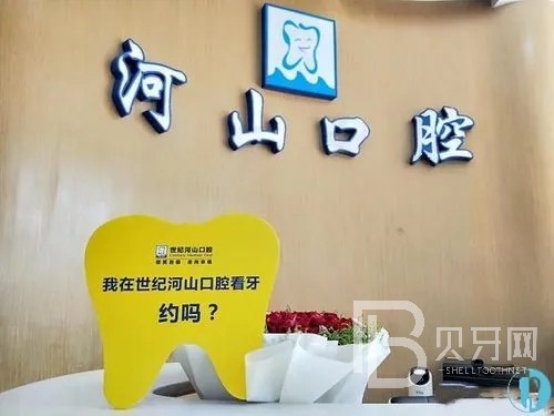 深圳補牙十大最佳口腔醫(yī)院！深圳世紀河山口腔(福永白石廈店)醫(yī)生手術專業(yè)、設備先進正規(guī)！
