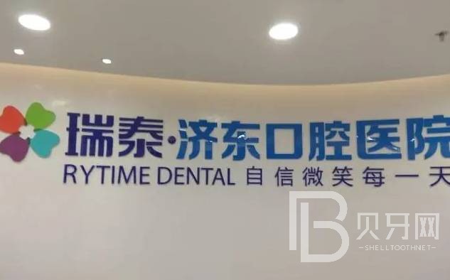 濟(jì)南種植一顆假牙多少錢(qián)！濟(jì)南瑞泰濟(jì)東口腔醫(yī)院種植牙收費(fèi)表公布，韓國(guó)紐百特Neo種植牙：3248元起/顆！