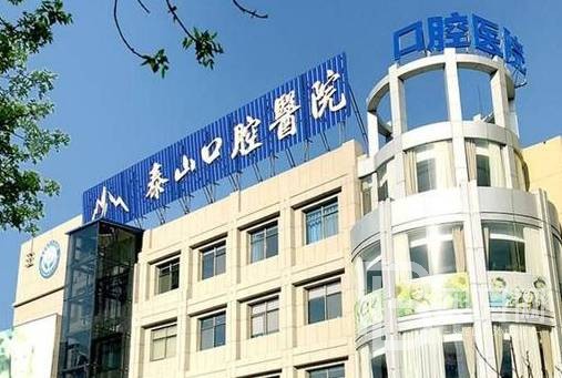 濟(jì)南門牙種植牙多少錢一顆！濟(jì)南泰山醫(yī)院口腔科2023全新種牙價(jià)目表，國產(chǎn)拜阿蒙種植牙：2856元起/顆！