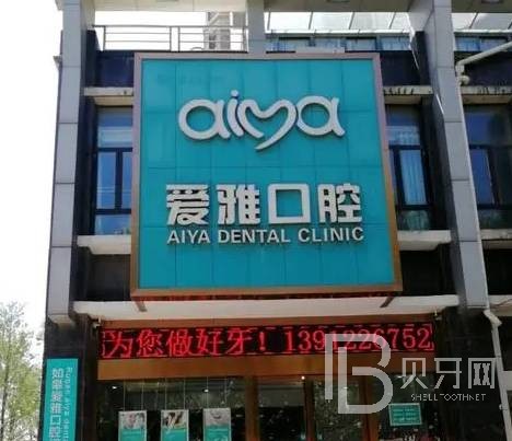 佛山隱形牙套私立口腔醫(yī)院排名！佛山愛雅口腔門診部實力也不錯~
