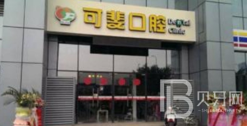 成都牙齦紅腫最好的口腔醫(yī)院是哪家？成都可斐口腔(薈錦路店)醫(yī)生手術(shù)專業(yè)、設(shè)備先進(jìn)正規(guī)！