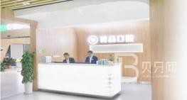 成都一顆牙齒種植多少錢！成都金牛菁品口腔(金牛萬達店)種植牙價目表已更新，國產(chǎn)大清西格種植牙：3620元起/顆！