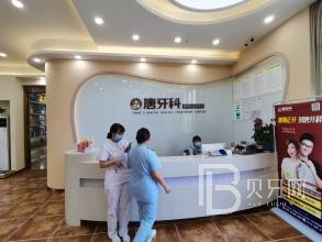 成都種牙多錢一顆！成都唐牙科(新鴻店)種植牙價格一覽表，瑞士鋯鈦鋯合金種植牙：8583元起/顆！