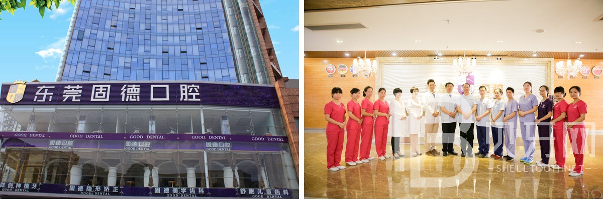 東莞南城固德口腔門(mén)診部