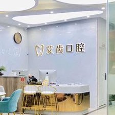 重慶種牙一顆多少錢！重慶艾齒口腔(龍頭寺院區(qū))種牙價格表（今日更新/實(shí)時），韓國奧齒泰種植體：1808元起/顆！