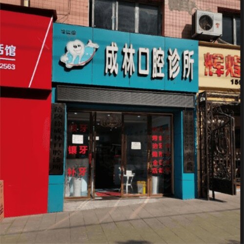 重慶種牙一顆多少錢！重慶涪陵徐成林口腔診所種植牙新價格已確定，瑞士百丹特Biodente種植牙：9166元起/顆！