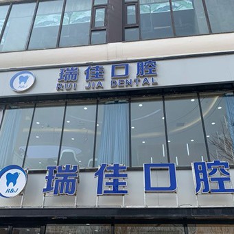 天津種植牙多錢(qián)一顆！天津瑞佳永樂(lè)口腔種牙超劃算，瑞典諾貝爾CC種植牙：8742元起/顆！