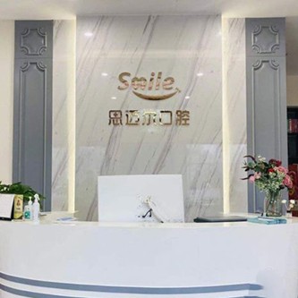 天津種植牙多少錢一顆！天津河?xùn)|思邁爾口腔(河?xùn)|區(qū))2023全新種牙價目表，國產(chǎn)康盛種植牙價格：4244元起/顆！