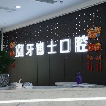 重慶人工種植牙價(jià)錢(qián)多少！重慶牙博士口腔(永川機(jī)構(gòu))種牙超劃算，國(guó)產(chǎn)創(chuàng)英種植牙：3696元起/顆！