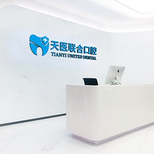 天津種植一顆牙齒多少錢(qián)！天津天醫(yī)聯(lián)合口腔種植牙價(jià)格表更新，德國(guó)ht瑞西歐種植牙：6599元起/顆！