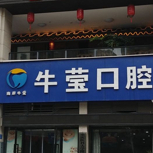 重慶種植牙要多少錢一顆！重慶南岸?，摽谇辉\所種植牙價目表已更新，德國Camlog種植體：6587元起/顆！