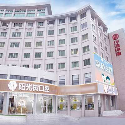 天津牙齒正畸牙科醫(yī)院排名榜公布（最新）！天津陽(yáng)光樹(shù)口腔(河西店)實(shí)力強(qiáng)更安全！