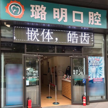 天津種植牙多少錢1顆！天津璐明口腔診所(南開(kāi)區(qū))種植牙價(jià)格一覽表，德國(guó)費(fèi)亞丹種植體：7110元起/顆！