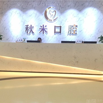 重慶種牙一顆多少錢！重慶彭水縣秋米口腔種植牙價格表，美國杰美Zimmer種植體：7226元起/顆！