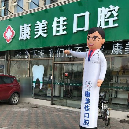 天津康美佳口腔