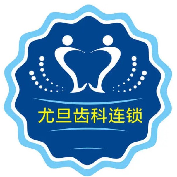 上海種植牙要多少錢一顆！上海尤旦口腔(閔行區(qū)銀都路店)種植牙價(jià)目表已更新，國(guó)產(chǎn)康德泰種植牙價(jià)格：3439元起/顆！