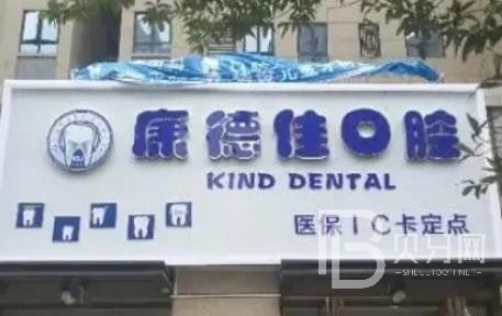 廈門(mén)種值牙多少錢(qián)一顆！廈門(mén)集美康德佳口腔門(mén)診部種植牙價(jià)格一覽表，瑞士Sic種植牙：6688元起/顆！