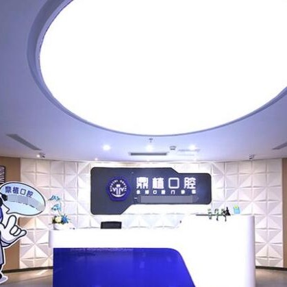 上海鼎植口腔	(人民廣場店)