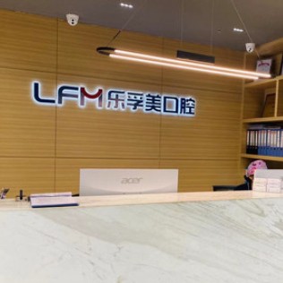 上海種植牙多少錢一顆！上海樂孚美口腔(仙霞路店)種牙超劃算，美國百好瑞B(yǎng)iohorizons種植牙：6111元起/顆！