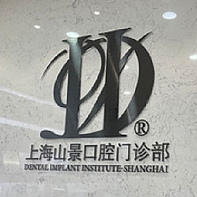 上海種植牙價位！上海山景口腔種植牙價格表更新，瑞典諾貝爾CC種植牙：8412元起/顆！