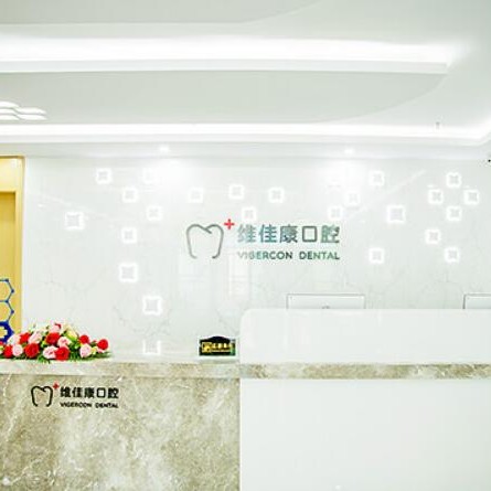 上海維佳康口腔(寶龍廣場店)