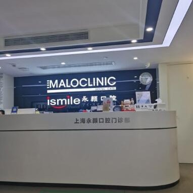 上海種植牙多少錢一顆！上海馬瀧齒科(永顏門診)種植牙價(jià)格表參考，瑞典Astra種植牙：9371元起/顆！