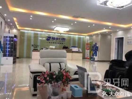 天津市瑞金口腔門診部有限公司