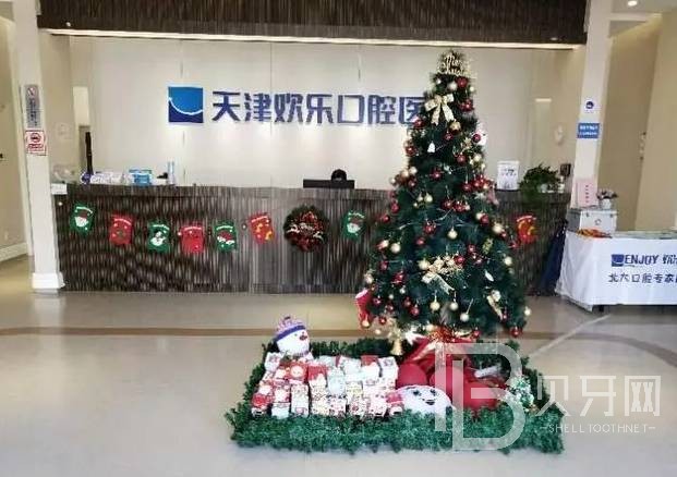 天津歡樂口腔(泰達分院)