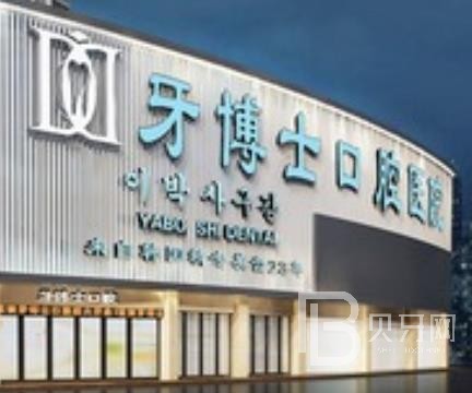 重慶種牙一顆多少錢！重慶牙博士口腔醫(yī)院((南岸機(jī)構(gòu)))種植牙收費(fèi)表公布，瑞士iti：6907元起/顆！