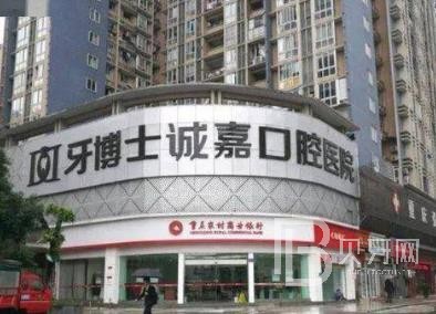 重慶種牙一顆多少錢！重慶誠嘉牙博士口腔醫(yī)院2023全新種牙價目表，國產(chǎn)康盛種植牙價格：4308元起/顆！