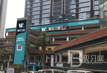 重慶種牙一顆多少錢！重慶維樂口腔(冉家壩院區(qū))種植牙收費(fèi)表公布，美國皓圣種植體：5573元起/顆！