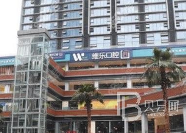 重慶種牙一顆多少錢！重慶維樂口腔(南坪院區(qū))種牙價格表（今日更新/實(shí)時），美國百康Bicon種植體：6108元起/顆！