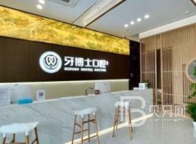 重慶矯正牙齒口腔醫(yī)院排名前十名單公布，重慶牙博士口腔醫(yī)院(北碚機(jī)構(gòu))醫(yī)生手術(shù)專(zhuān)業(yè)、設(shè)備先進(jìn)正規(guī)！