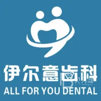 上海伊爾意口腔(桃浦路店)