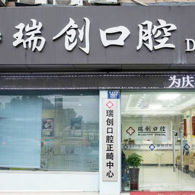 杭州種植牙齒一顆多少錢！杭州瑞創(chuàng)口腔(蕭山汽車城分院)種植牙價(jià)格表，國(guó)產(chǎn)天璽牙科種植牙價(jià)格：3560元起/顆！