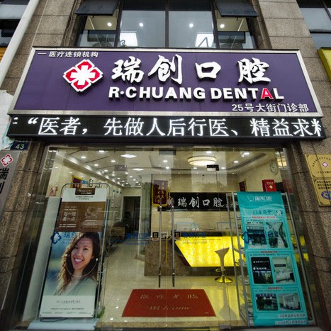 杭州種植牙齒一顆多少錢！杭州瑞創(chuàng)口腔(下沙江濱分院)種植牙價(jià)格表參考，韓國(guó)迪奧DIO種植體：3950元起/顆！