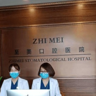 呼和浩特去除氟斑牙口腔醫(yī)院排名前十榜單2023公布！呼和浩特至美口腔(金隅時代店)技術(shù)強口碑好