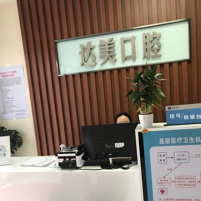 太原做牙冠種牙好的醫(yī)院是哪家？太原達(dá)美口腔(綠地店)實(shí)力強(qiáng)勁更安心！