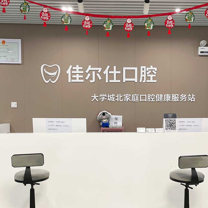 杭州一顆種植牙齒多少錢！杭州佳爾仕口腔(水云和達城門診)種植牙價格表，德國費亞丹種植體：7964元起/顆！