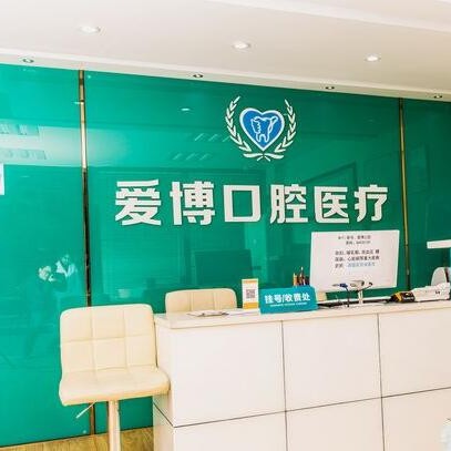 杭州種植牙價位！杭州愛博口腔診所種植牙價格一覽表，瑞士iti：6906元起/顆！