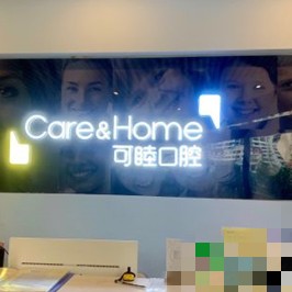 太原補(bǔ)牙齒口腔醫(yī)院排名前十名單公布，太原可睦口腔(美學(xué)中心)實(shí)力得到認(rèn)可！